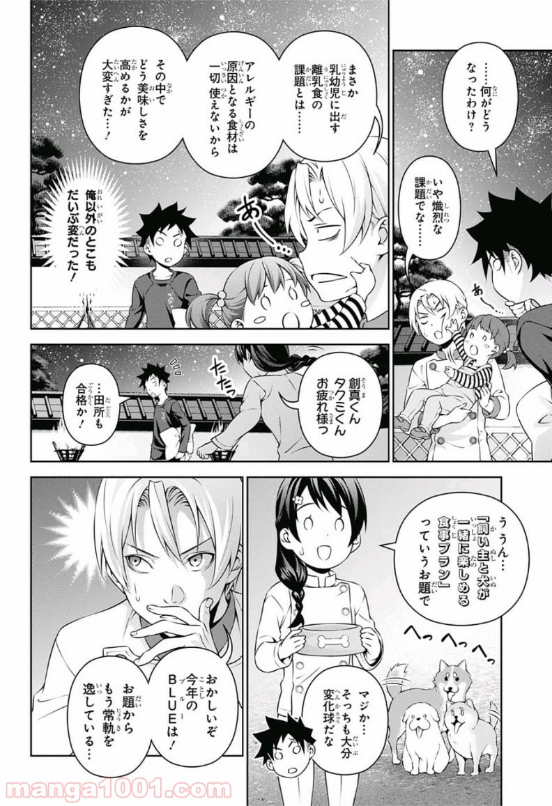 食戟のソーマ - raw - 第286話 - https://jppp.mangajikan.cc/jppp/06072327/siwuotbmgf3.jpg