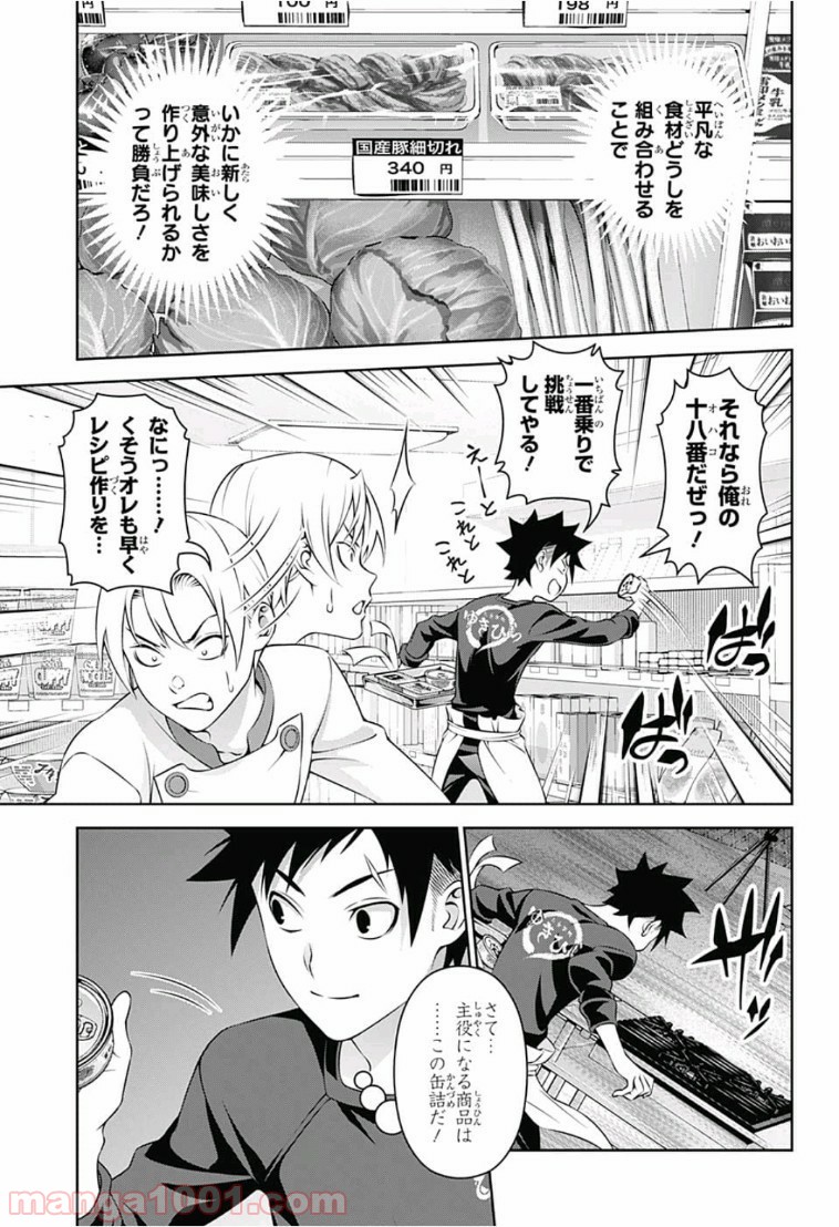 食戟のソーマ - raw - 第287話 - https://jppp.mangajikan.cc/jppp/06072327/wxeywlqzseb.jpg