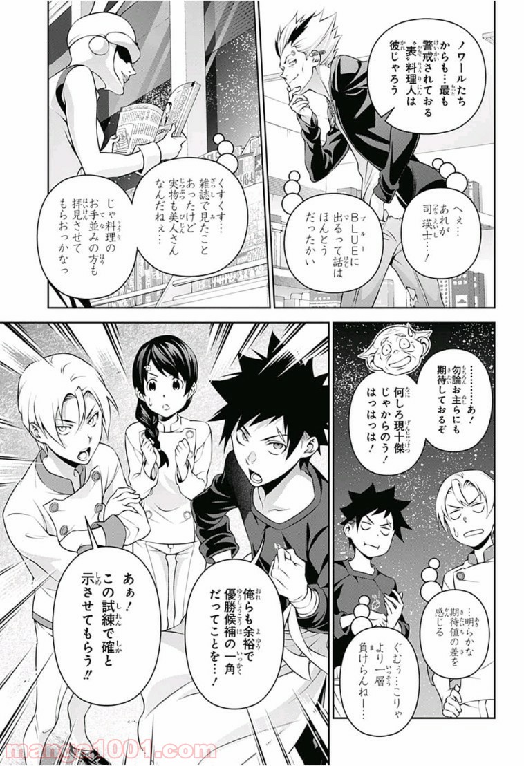 食戟のソーマ - raw - 第287話 - https://jppp.mangajikan.cc/jppp/06072327/xs3hkczyi3d.jpg