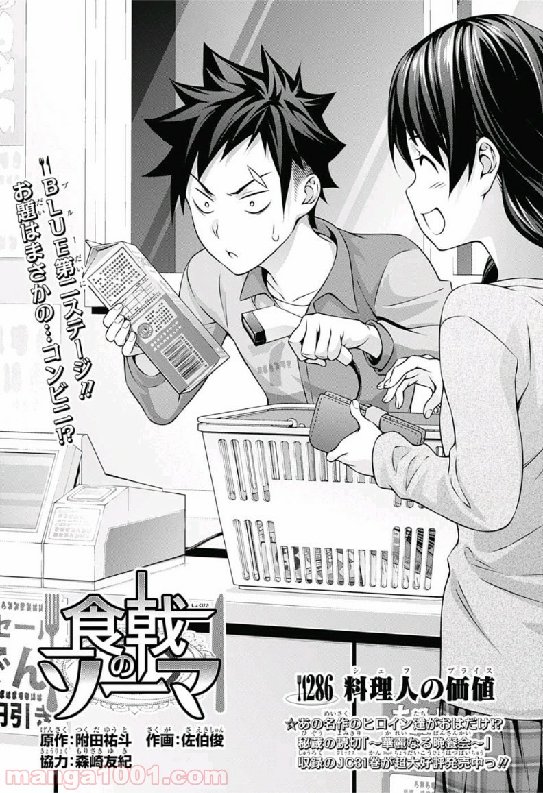 食戟のソーマ - raw - 第286話 - https://jppp.mangajikan.cc/jppp/06072327/ycoyr0cjhjy.jpg