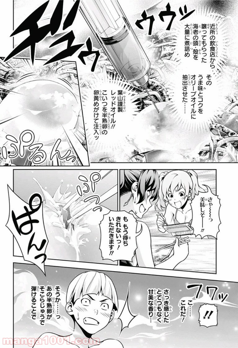 食戟のソーマ - raw - 第280話 - https://jppp.mangajikan.cc/jppp/06072328/0smrx4lkvod.jpg