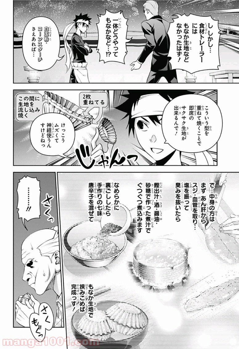 食戟のソーマ - raw - 第285話 - https://jppp.mangajikan.cc/jppp/06072328/0x0na1vom5d.jpg