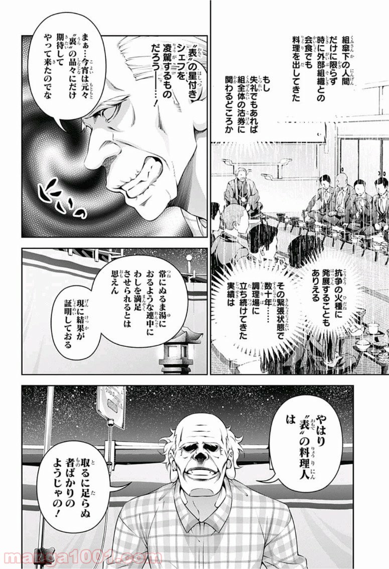 食戟のソーマ - raw - 第285話 - https://jppp.mangajikan.cc/jppp/06072328/1eljx4nbjz5.jpg