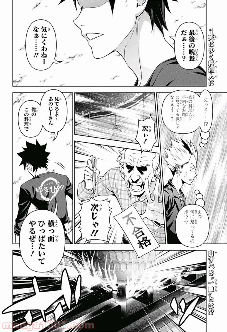 食戟のソーマ - raw - 第285話 - https://jppp.mangajikan.cc/jppp/06072328/3c10c3tmepw.jpg