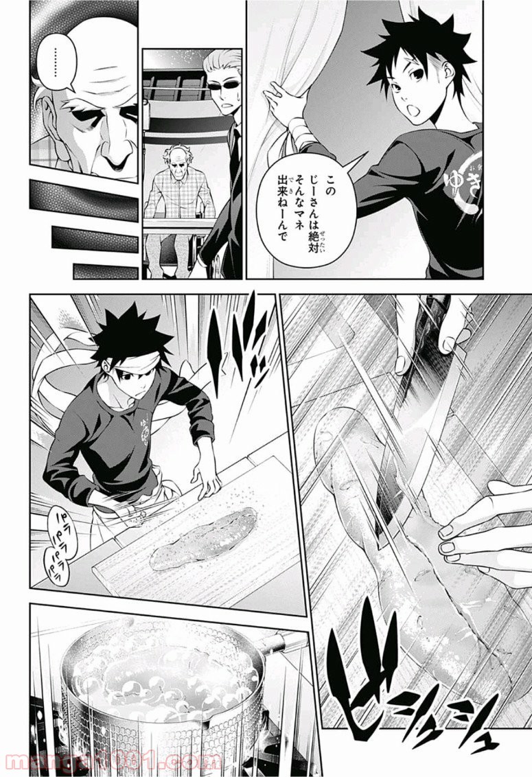 食戟のソーマ - raw - 第285話 - https://jppp.mangajikan.cc/jppp/06072328/4mkcqz05kbz.jpg