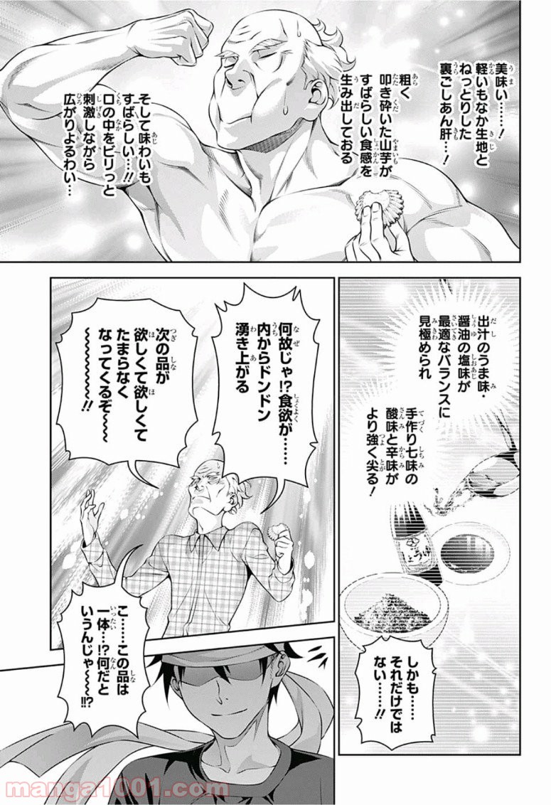 食戟のソーマ - raw - 第285話 - https://jppp.mangajikan.cc/jppp/06072328/bp2ax4z3wpk.jpg