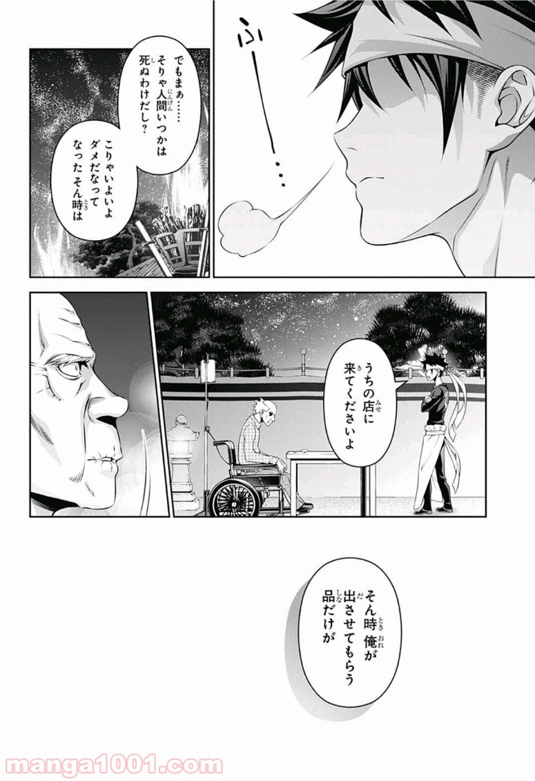 食戟のソーマ - raw - 第285話 - https://jppp.mangajikan.cc/jppp/06072328/cwz1wuyjtab.jpg
