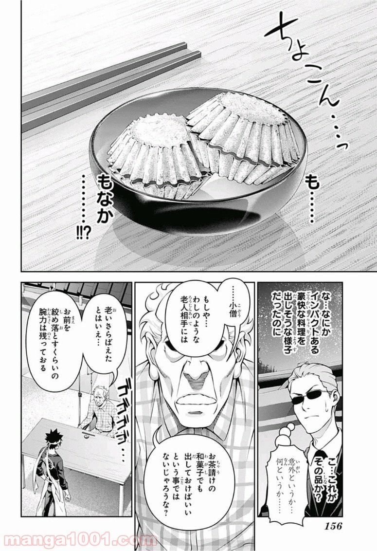 食戟のソーマ - raw - 第285話 - https://jppp.mangajikan.cc/jppp/06072328/dduujpwcfja.jpg