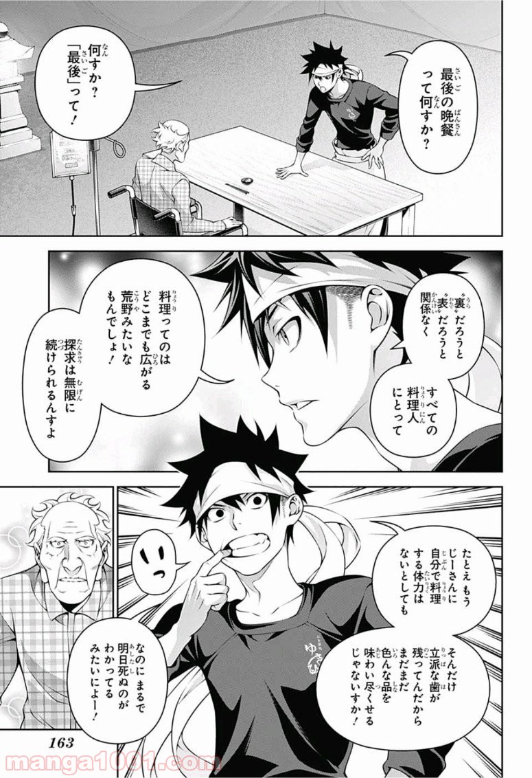 食戟のソーマ - raw - 第285話 - https://jppp.mangajikan.cc/jppp/06072328/g3icbbiik4b.jpg