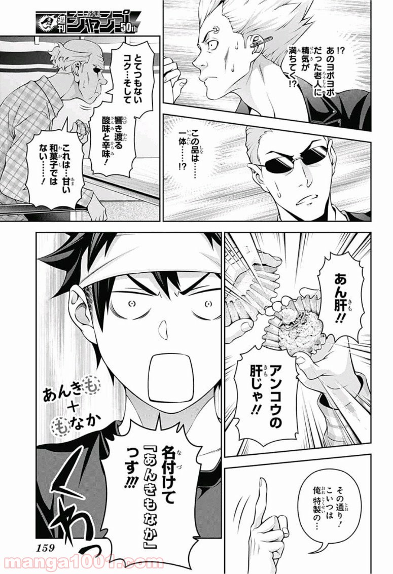 食戟のソーマ - raw - 第285話 - https://jppp.mangajikan.cc/jppp/06072328/gsebht4nazs.jpg