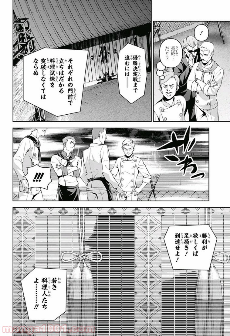 食戟のソーマ - raw - 第283話 - https://jppp.mangajikan.cc/jppp/06072328/ihd0vezv2mp.jpg
