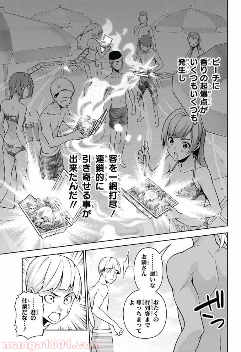 食戟のソーマ - raw - 第280話 - https://jppp.mangajikan.cc/jppp/06072328/k5c50ktj423.jpg