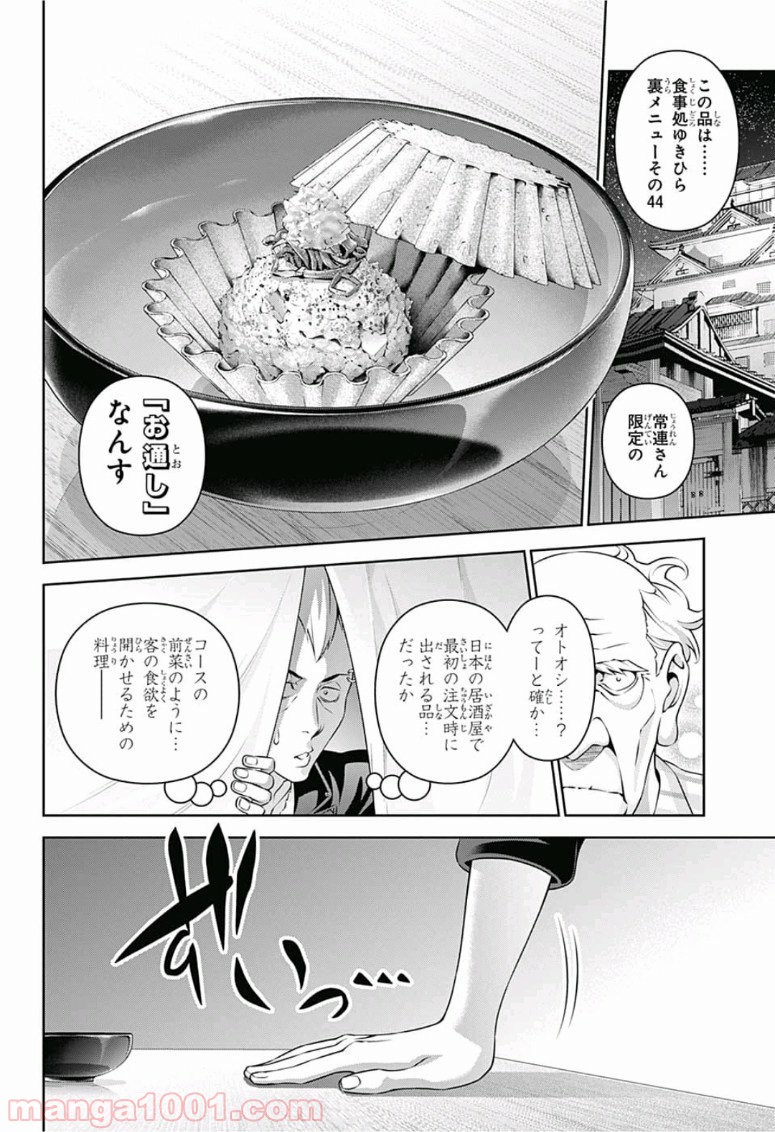 食戟のソーマ - raw - 第285話 - https://jppp.mangajikan.cc/jppp/06072328/lk4xti3vbaq.jpg