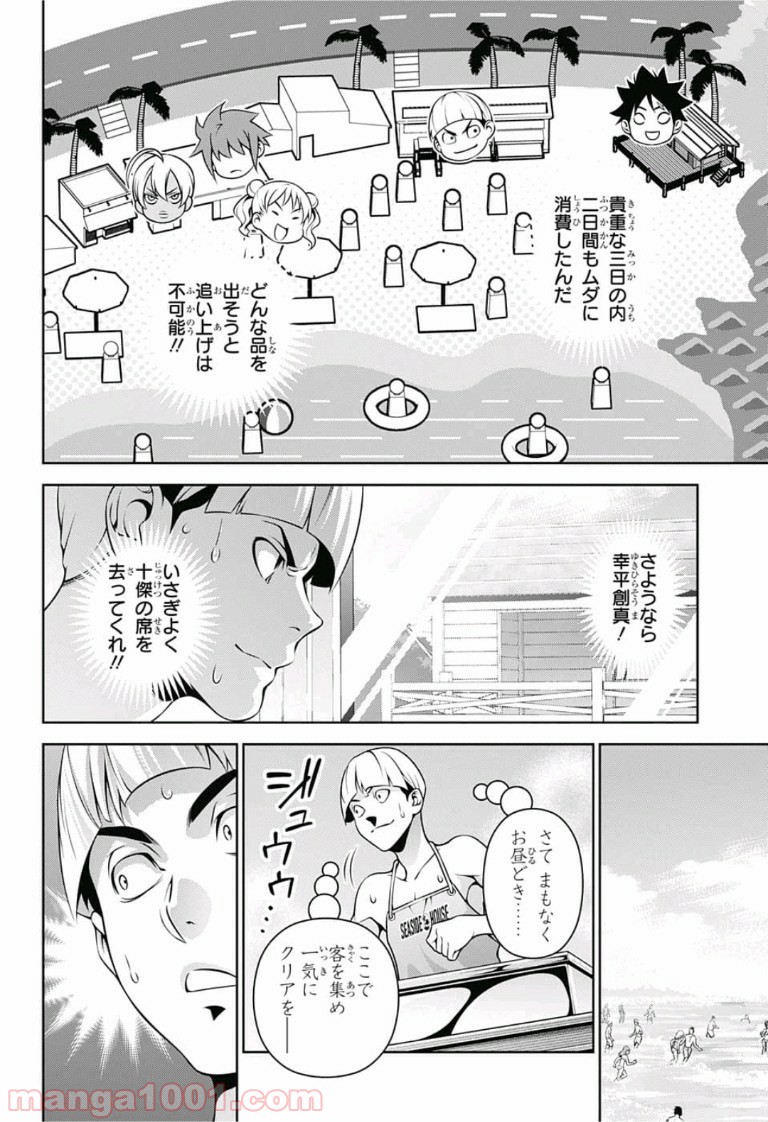 食戟のソーマ - raw - 第280話 - https://jppp.mangajikan.cc/jppp/06072328/lzjzuvu2gqk.jpg