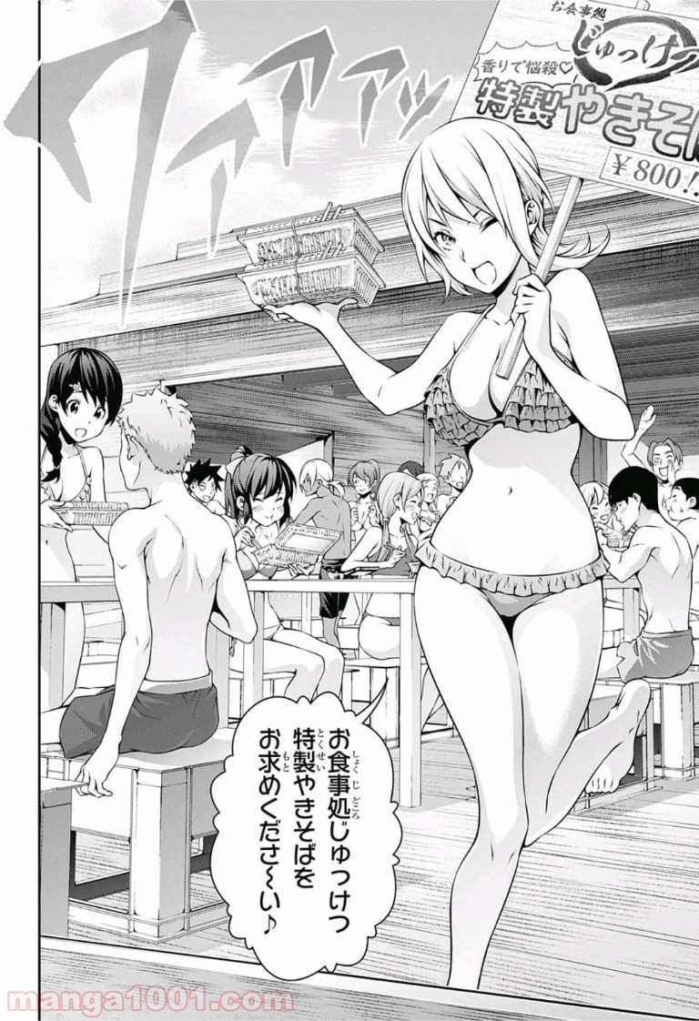 食戟のソーマ - raw - 第280話 - https://jppp.mangajikan.cc/jppp/06072328/nkksokngvra.jpg