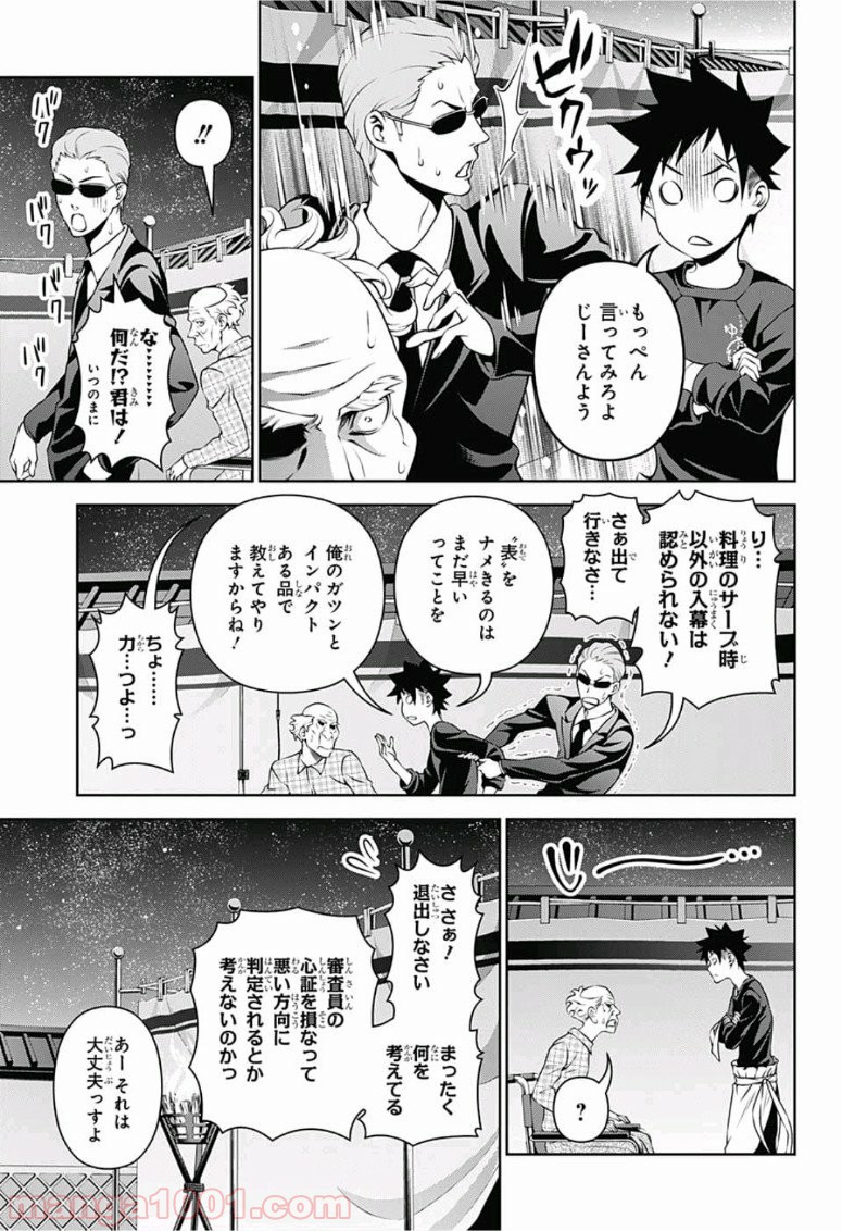 食戟のソーマ - raw - 第285話 - https://jppp.mangajikan.cc/jppp/06072328/qrhx2xku0rf.jpg