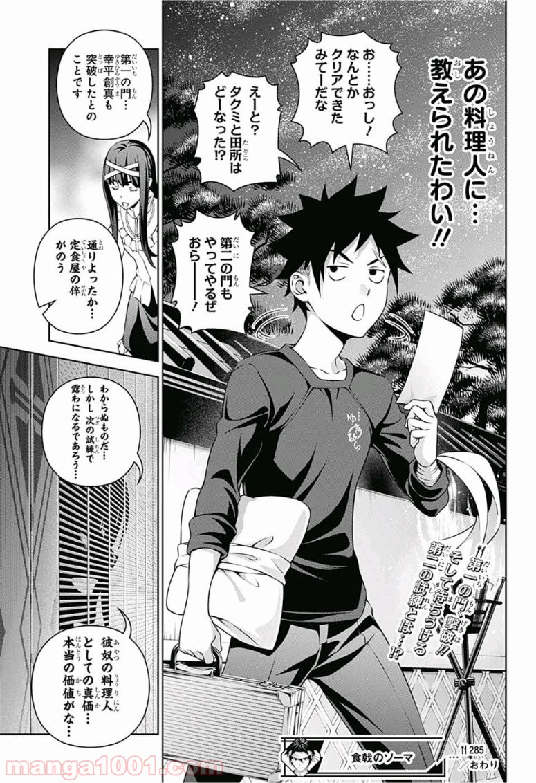 食戟のソーマ - raw - 第285話 - https://jppp.mangajikan.cc/jppp/06072328/rt4yyfha3ye.jpg