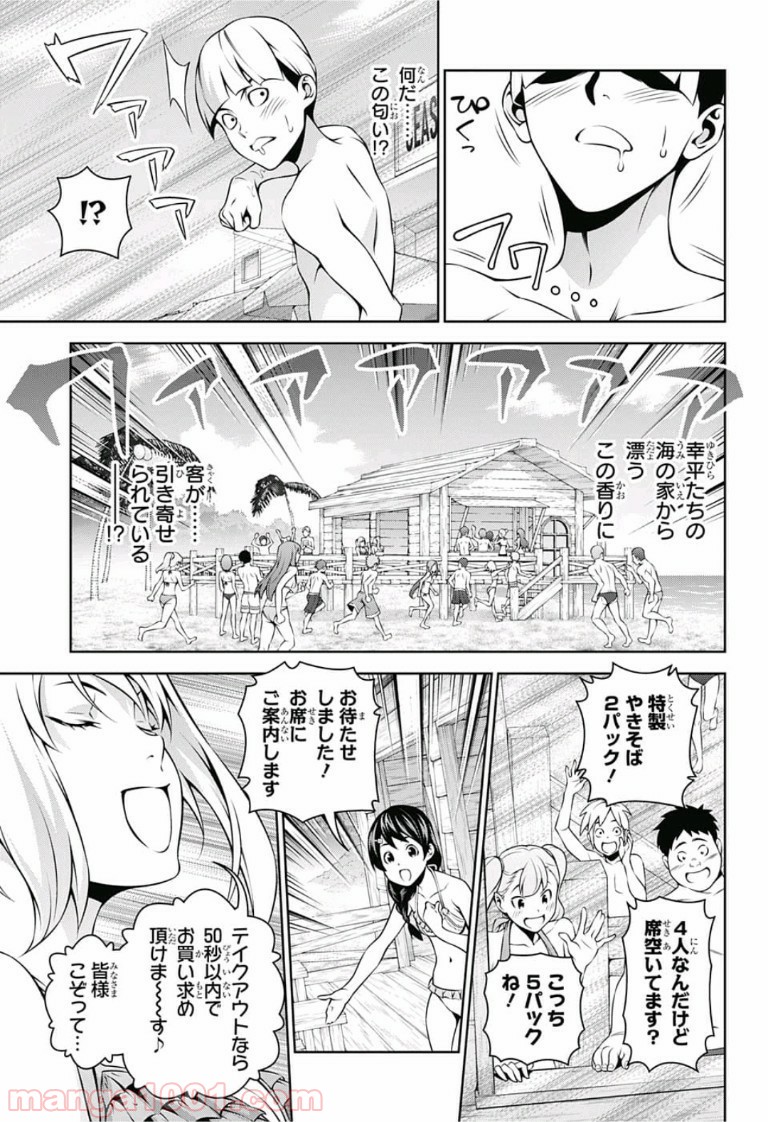 食戟のソーマ - raw - 第280話 - https://jppp.mangajikan.cc/jppp/06072328/t2ucujekjvh.jpg