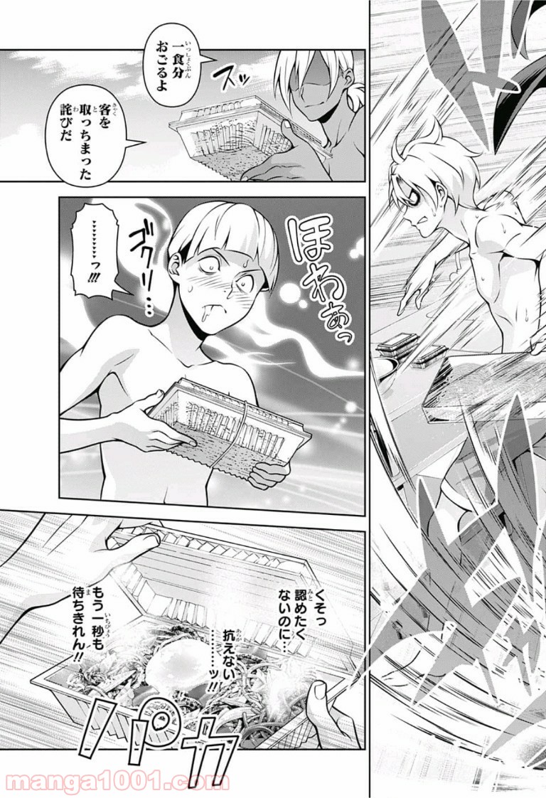 食戟のソーマ - raw - 第280話 - https://jppp.mangajikan.cc/jppp/06072328/tvkr1st2aqv.jpg