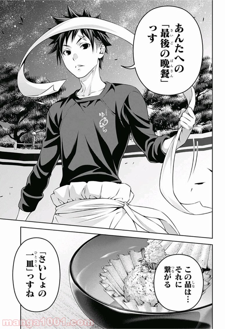 食戟のソーマ - raw - 第285話 - https://jppp.mangajikan.cc/jppp/06072328/vdv14k0ebqq.jpg