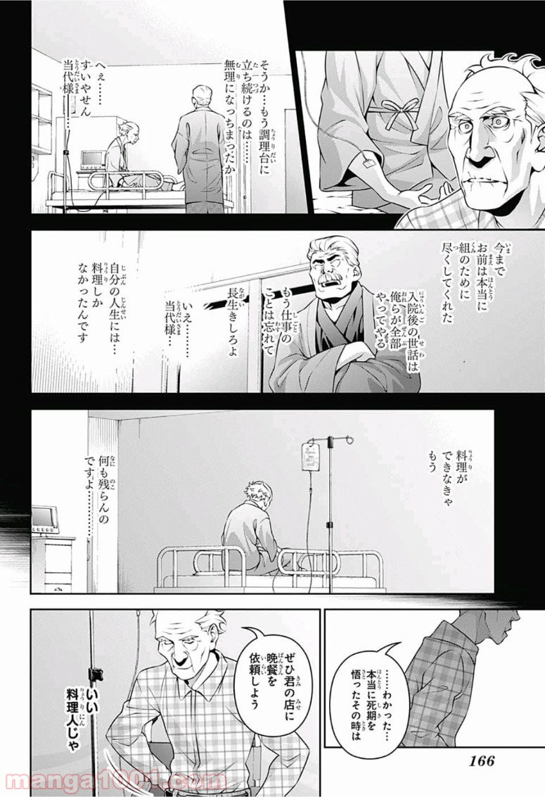 食戟のソーマ - raw - 第285話 - https://jppp.mangajikan.cc/jppp/06072328/yozxblwsy3n.jpg
