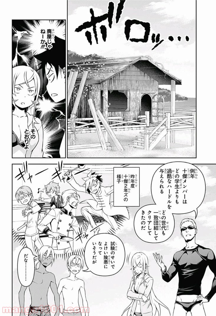 食戟のソーマ - raw - 第277話 - https://jppp.mangajikan.cc/jppp/06072329/1tvjizaefbk.jpg