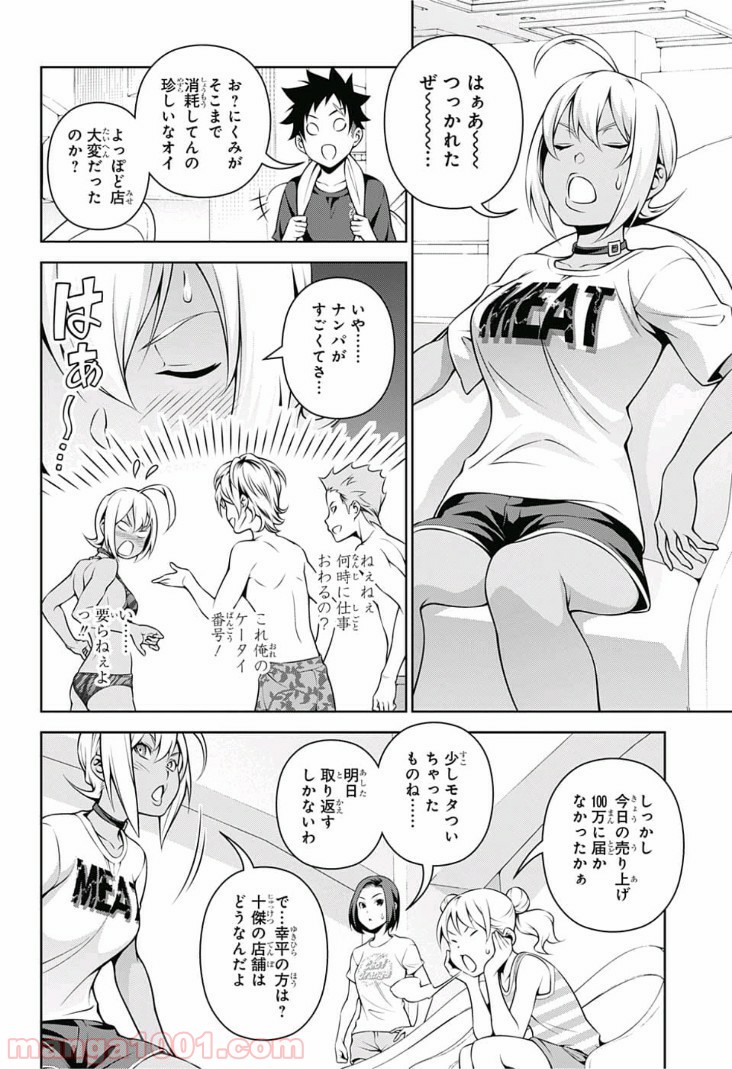 食戟のソーマ - raw - 第278話 - https://jppp.mangajikan.cc/jppp/06072329/5kjt1qpgm05.jpg