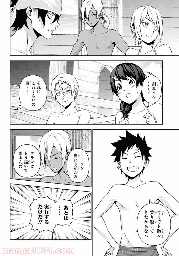 食戟のソーマ - raw - 第279話 - https://jppp.mangajikan.cc/jppp/06072329/cm0cde50q1r.jpg