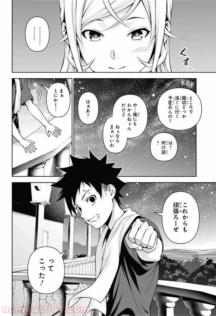 食戟のソーマ - raw - 第278話 - https://jppp.mangajikan.cc/jppp/06072329/foanlutyx0m.jpg