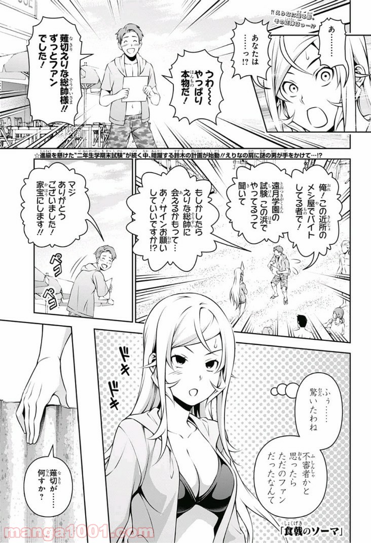 食戟のソーマ - raw - 第278話 - https://jppp.mangajikan.cc/jppp/06072329/fs2ejlyfzqe.jpg