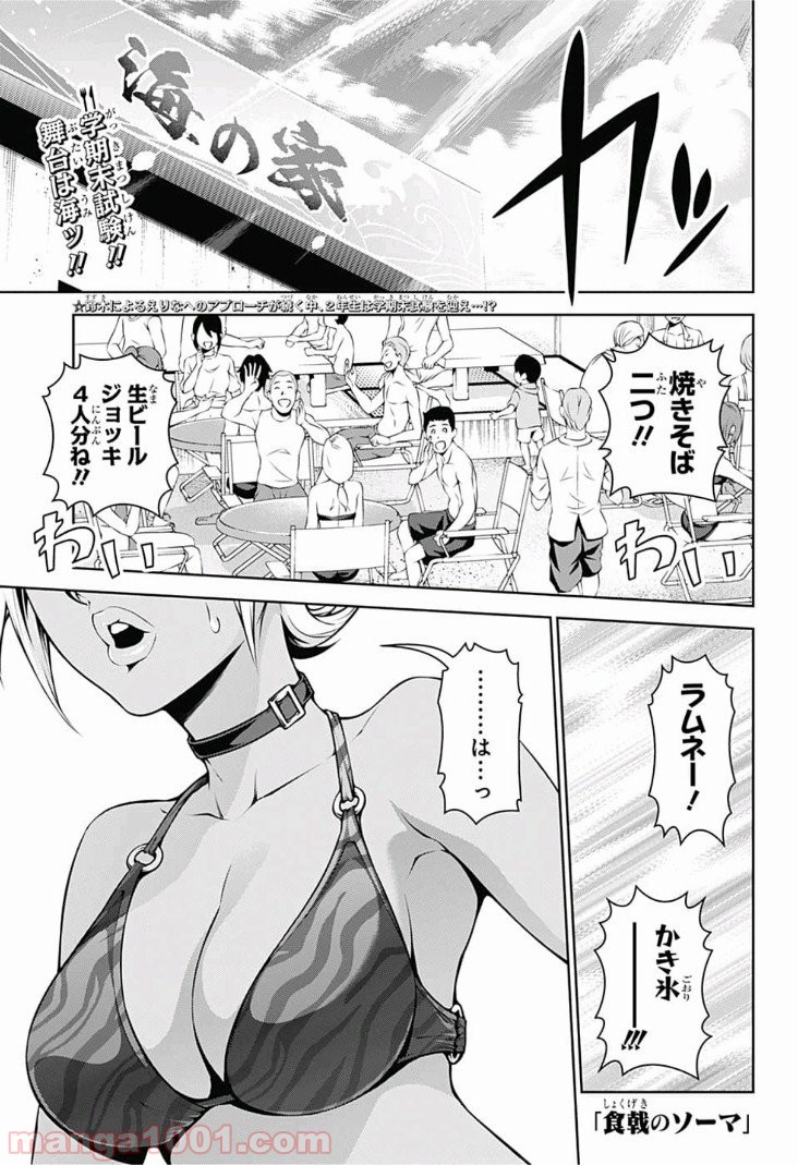 食戟のソーマ - raw - 第277話 - https://jppp.mangajikan.cc/jppp/06072329/gn2ntofpgfw.jpg