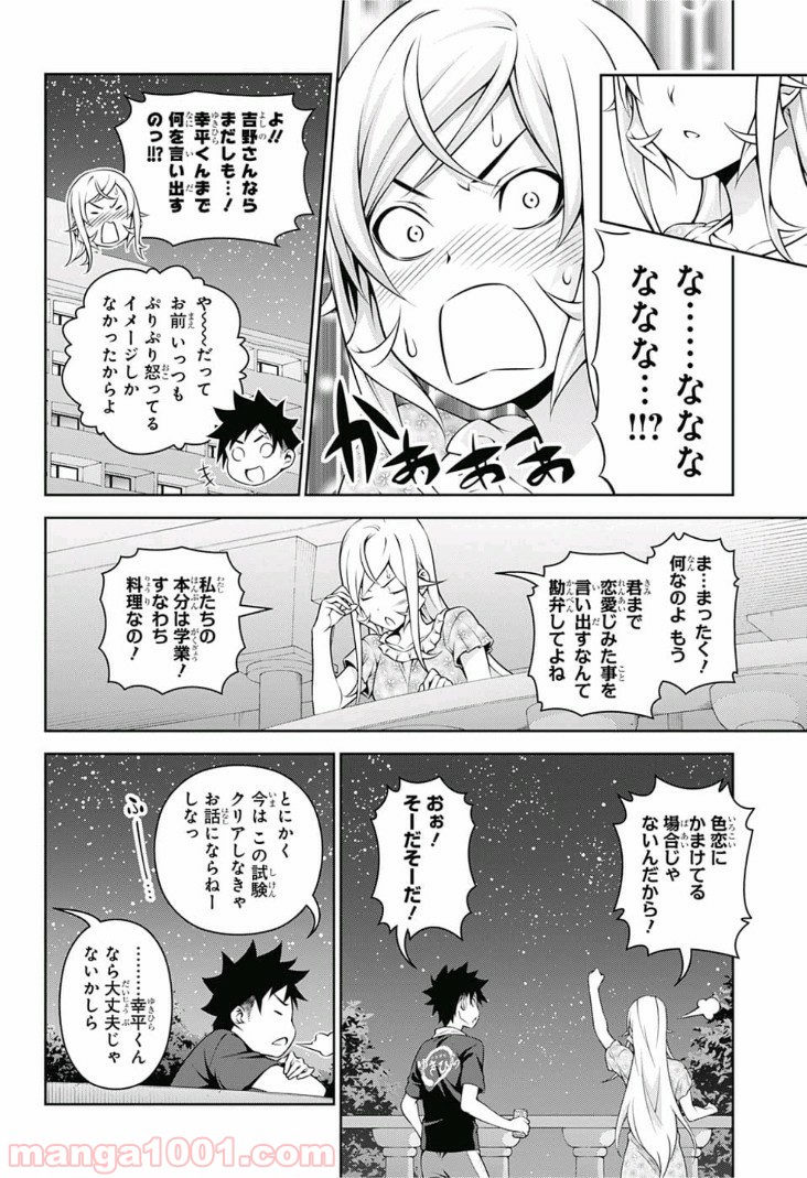 食戟のソーマ - raw - 第278話 - https://jppp.mangajikan.cc/jppp/06072329/idu3qvw3f5l.jpg