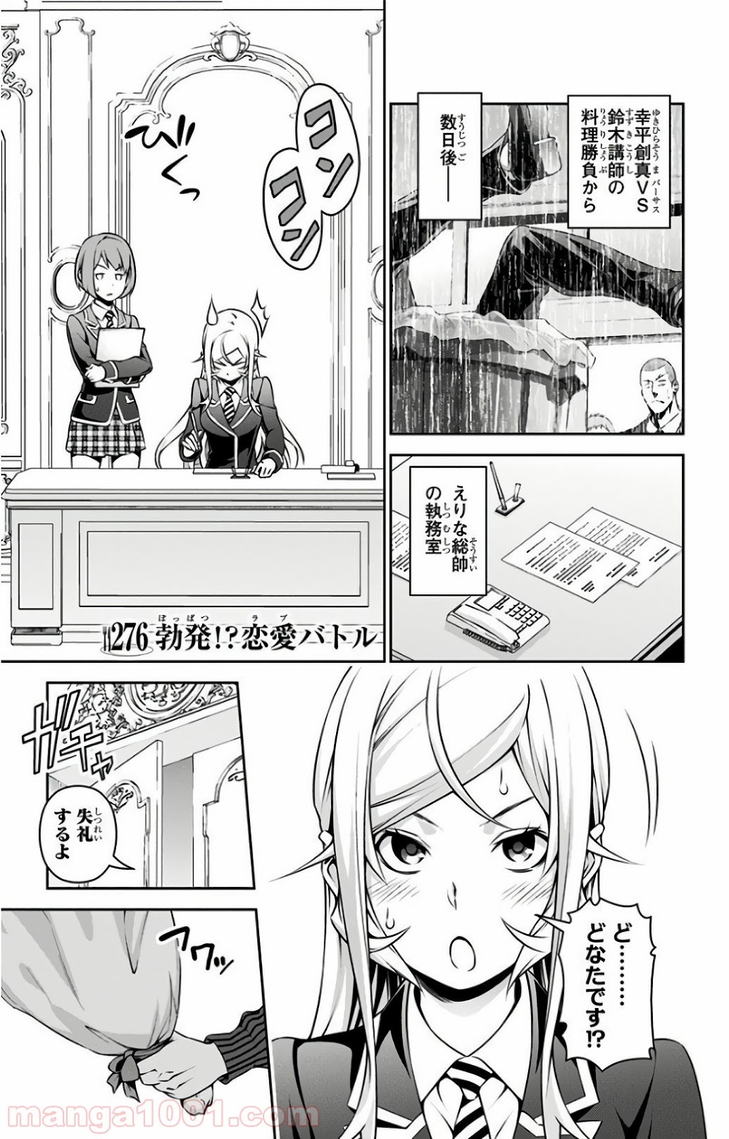 食戟のソーマ - raw - 第276話 - https://jppp.mangajikan.cc/jppp/06072329/l2o4rxbt5jk.jpg