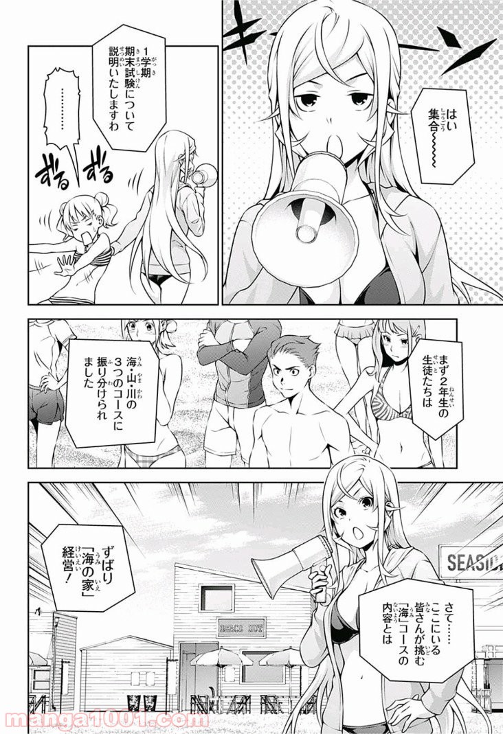 食戟のソーマ - raw - 第277話 - https://jppp.mangajikan.cc/jppp/06072329/pdp2r4mygbe.jpg