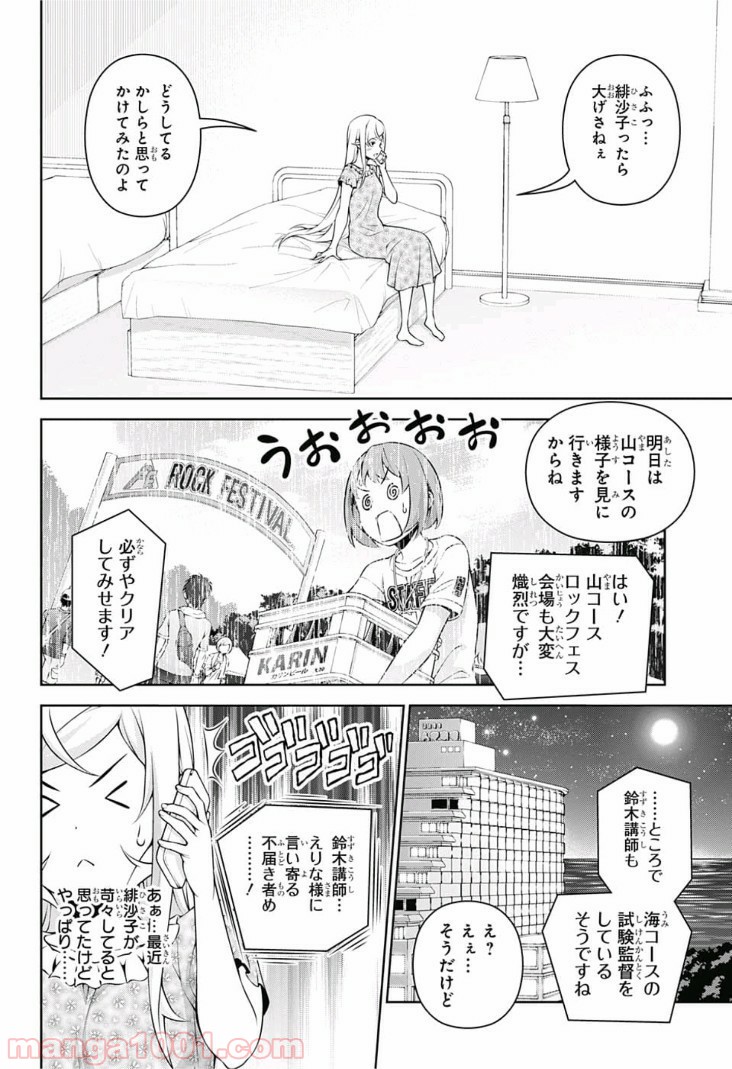 食戟のソーマ - raw - 第278話 - https://jppp.mangajikan.cc/jppp/06072329/q0u5pcbgyhy.jpg
