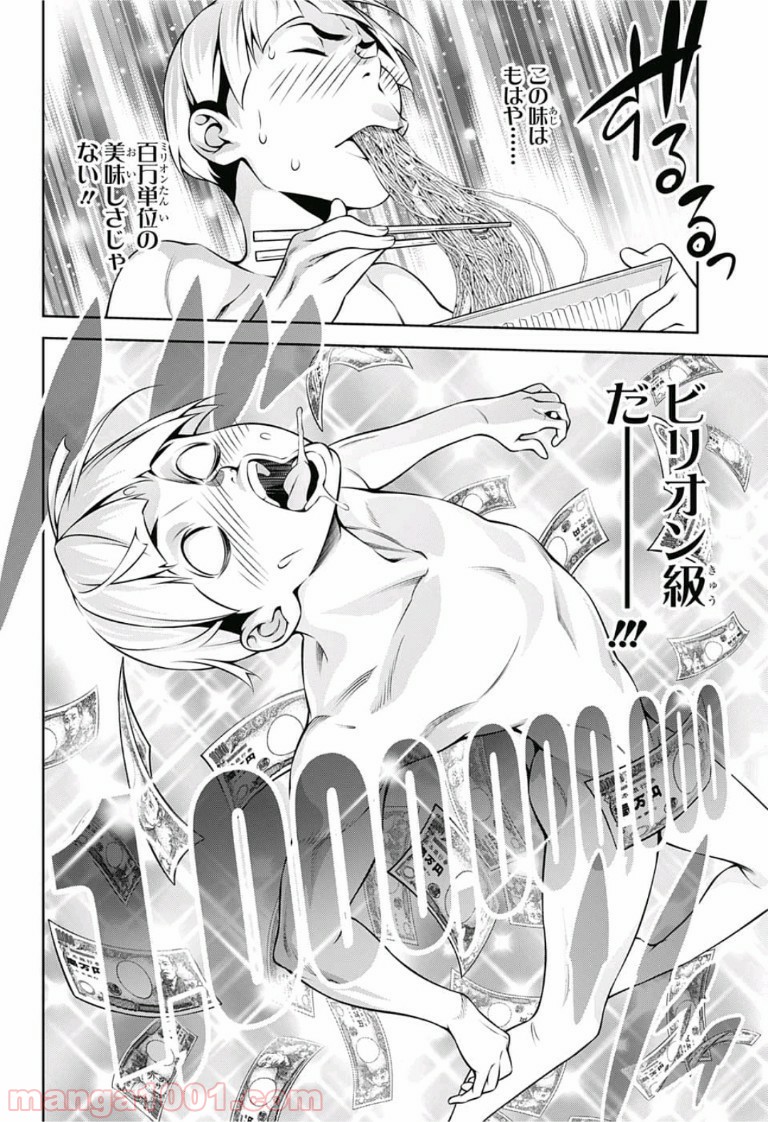 食戟のソーマ - raw - 第280話 - https://jppp.mangajikan.cc/jppp/06072329/tmut0bebfma.jpg