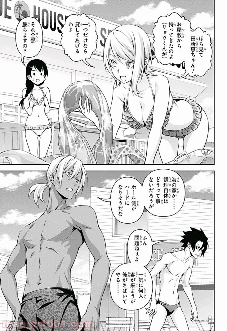 食戟のソーマ - raw - 第277話 - https://jppp.mangajikan.cc/jppp/06072329/ufxcij5v1eu.jpg