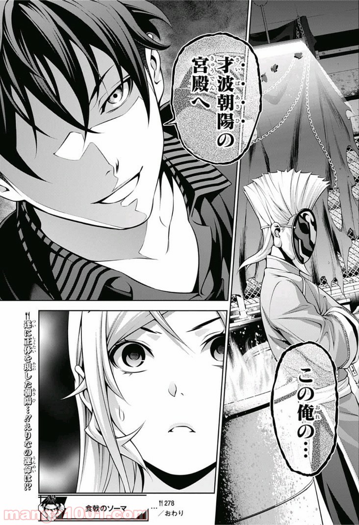 食戟のソーマ - raw - 第278話 - https://jppp.mangajikan.cc/jppp/06072329/x2gddf0ngxo.jpg