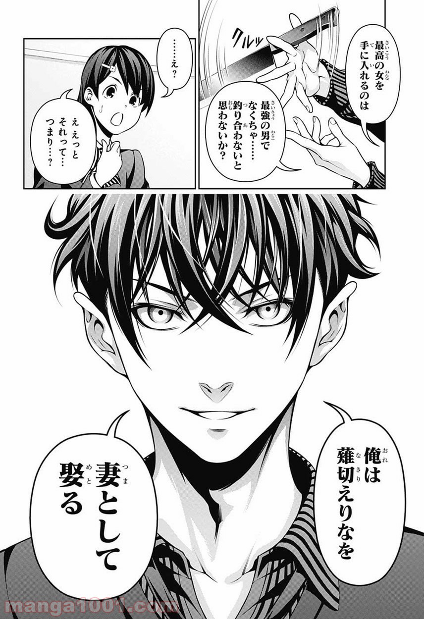 食戟のソーマ - raw - 第273話 - https://jppp.mangajikan.cc/jppp/06072330/4nqludeosmc.jpg