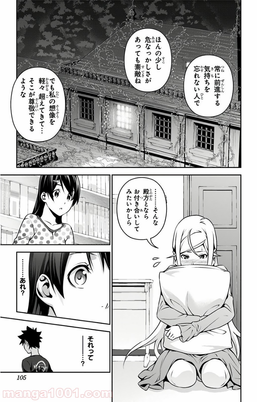 食戟のソーマ - raw - 第276話 - https://jppp.mangajikan.cc/jppp/06072330/d1vmssiy4hm.jpg