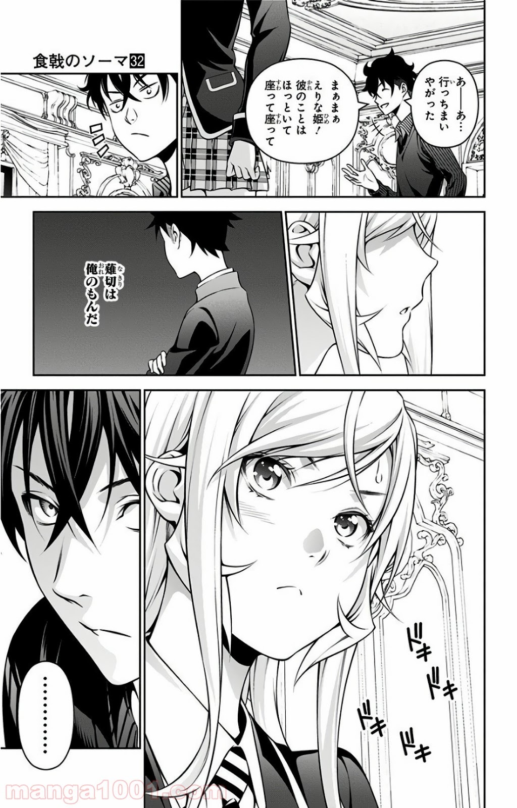 食戟のソーマ - raw - 第276話 - https://jppp.mangajikan.cc/jppp/06072330/eligay20cfy.jpg