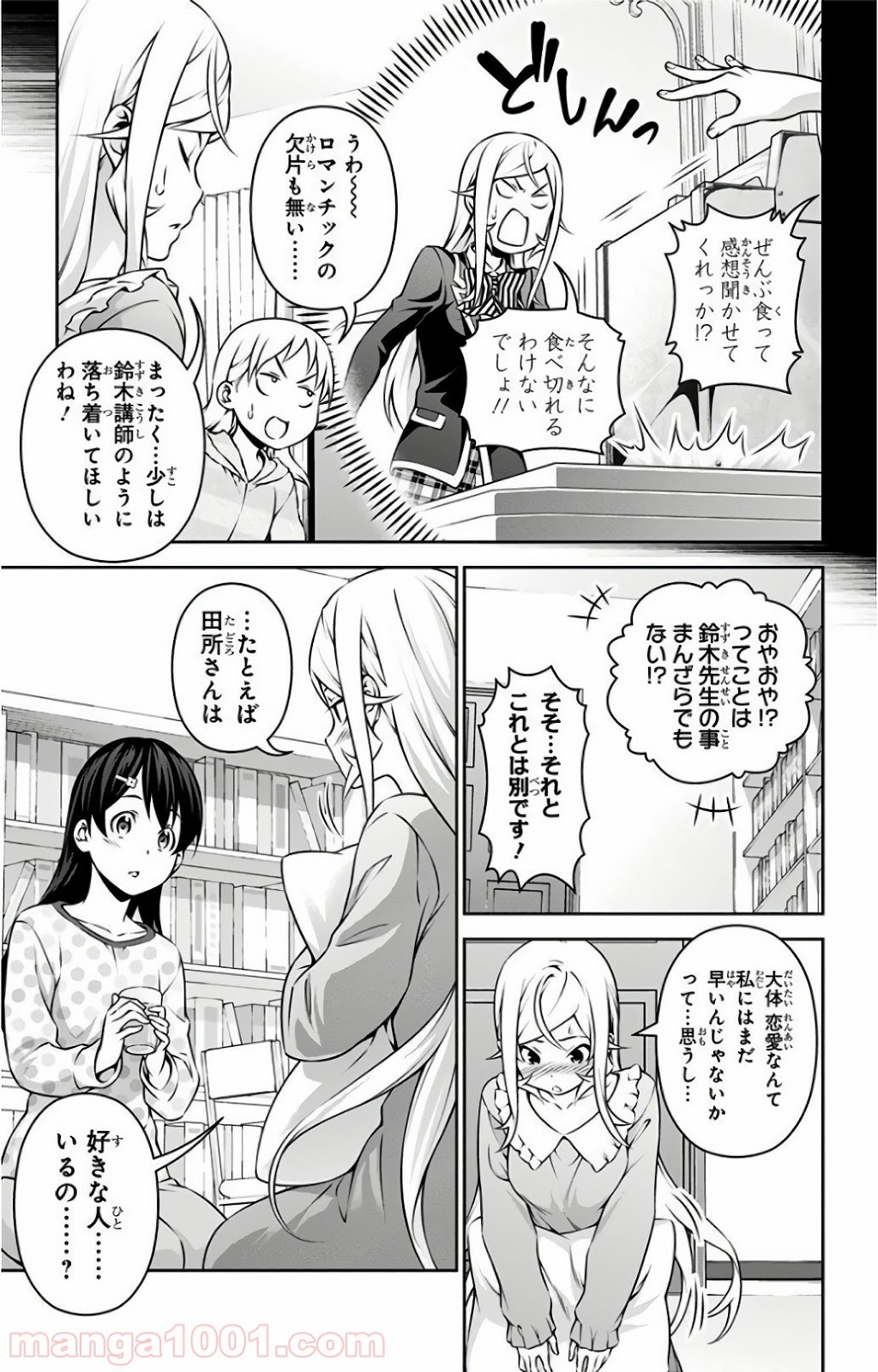 食戟のソーマ - raw - 第276話 - https://jppp.mangajikan.cc/jppp/06072330/ffgvzinci4w.jpg