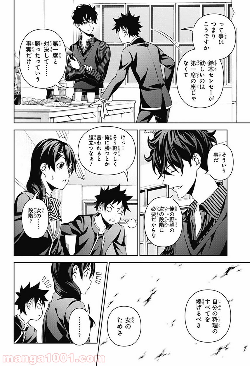 食戟のソーマ - raw - 第273話 - https://jppp.mangajikan.cc/jppp/06072330/h0yghfrg5wi.jpg