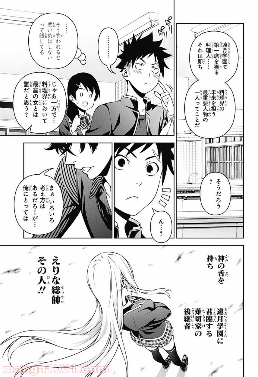 食戟のソーマ - raw - 第273話 - https://jppp.mangajikan.cc/jppp/06072330/j5gcnug32fz.jpg