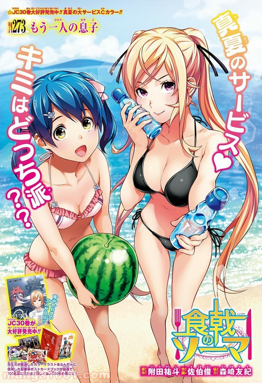 食戟のソーマ - raw - 第273話 - https://jppp.mangajikan.cc/jppp/06072330/k21c53vckuf.jpg