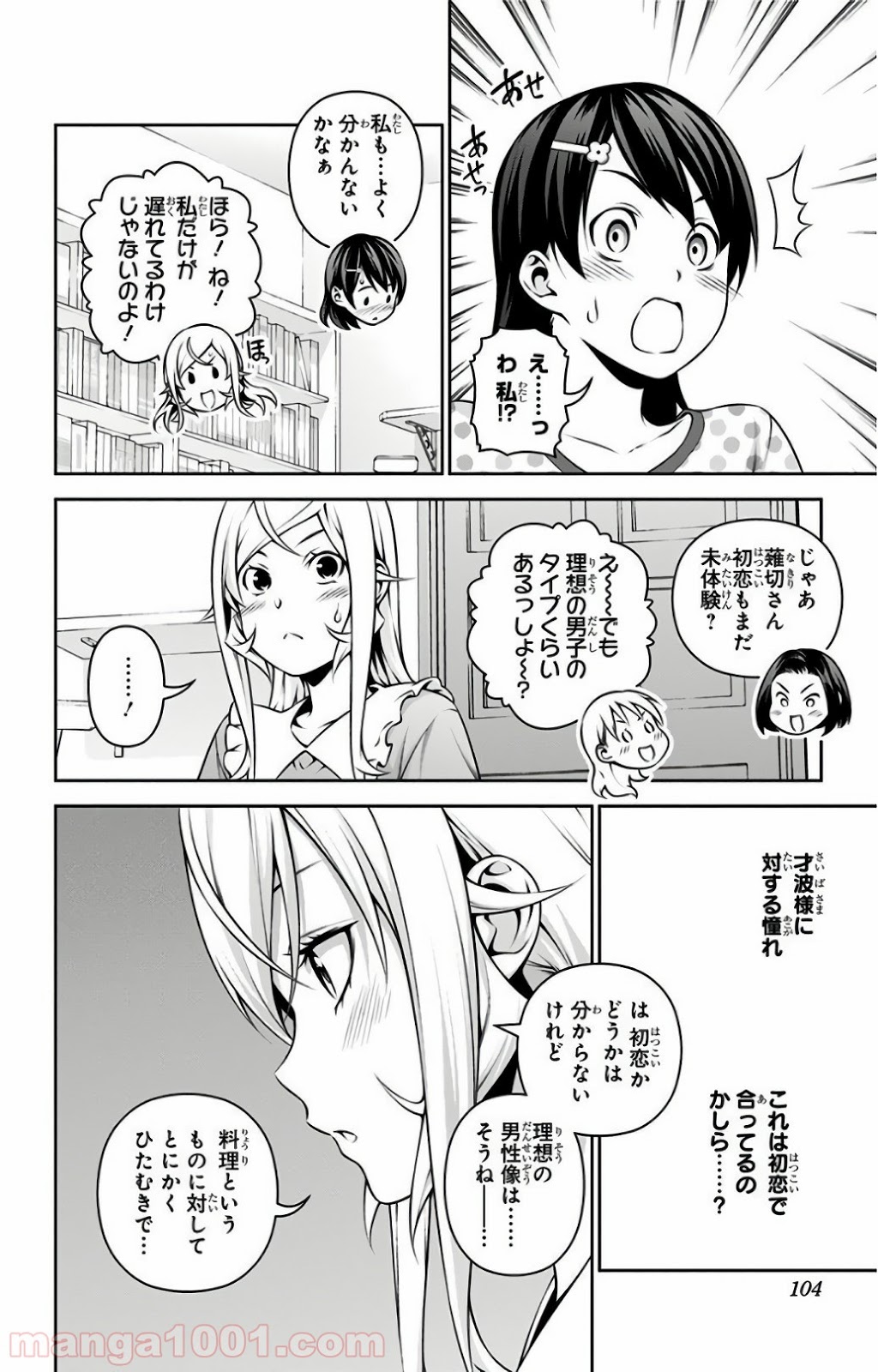 食戟のソーマ - raw - 第276話 - https://jppp.mangajikan.cc/jppp/06072330/liqeipuxpsi.jpg