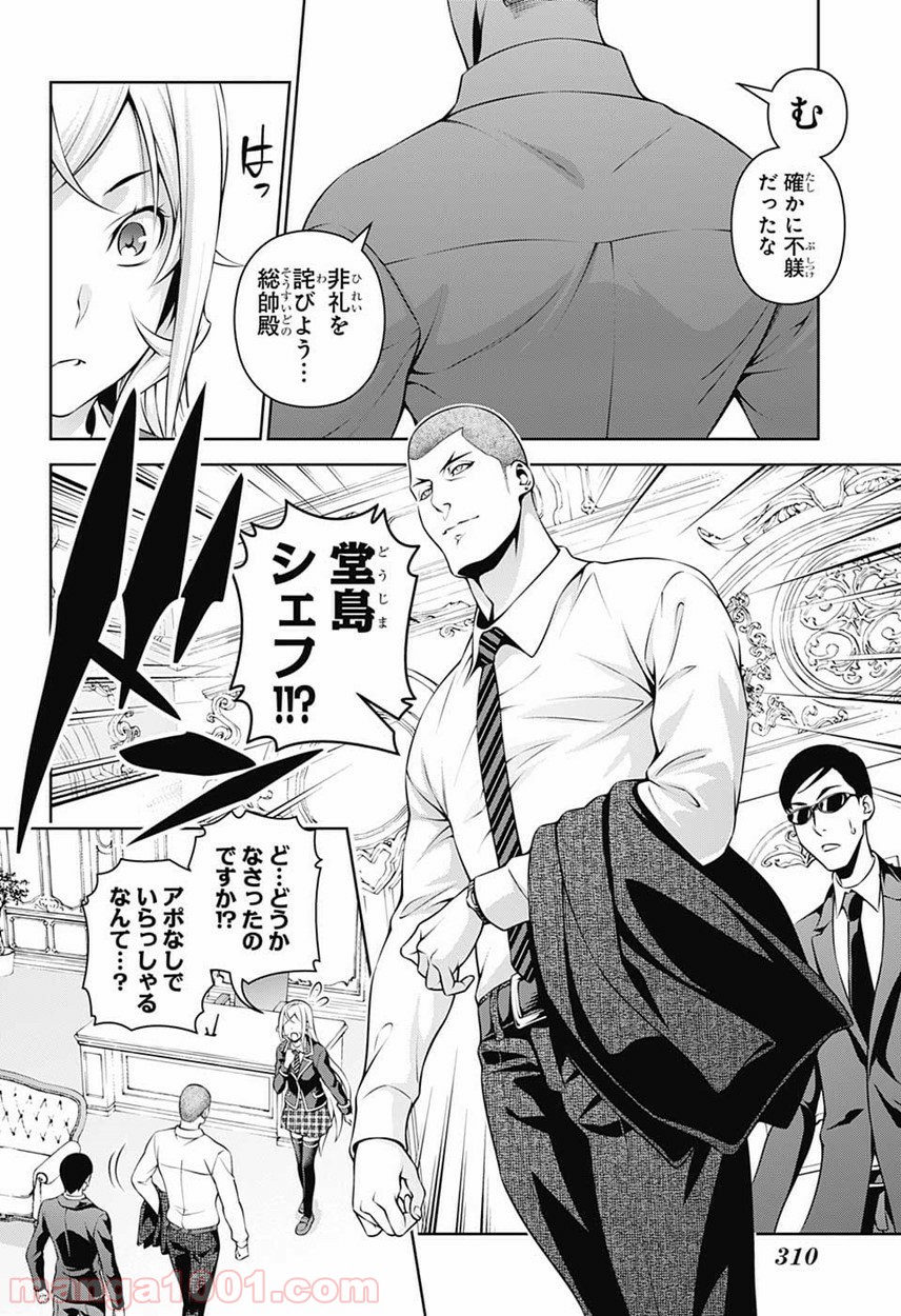 食戟のソーマ - raw - 第273話 - https://jppp.mangajikan.cc/jppp/06072330/tr2rl1c14xt.jpg