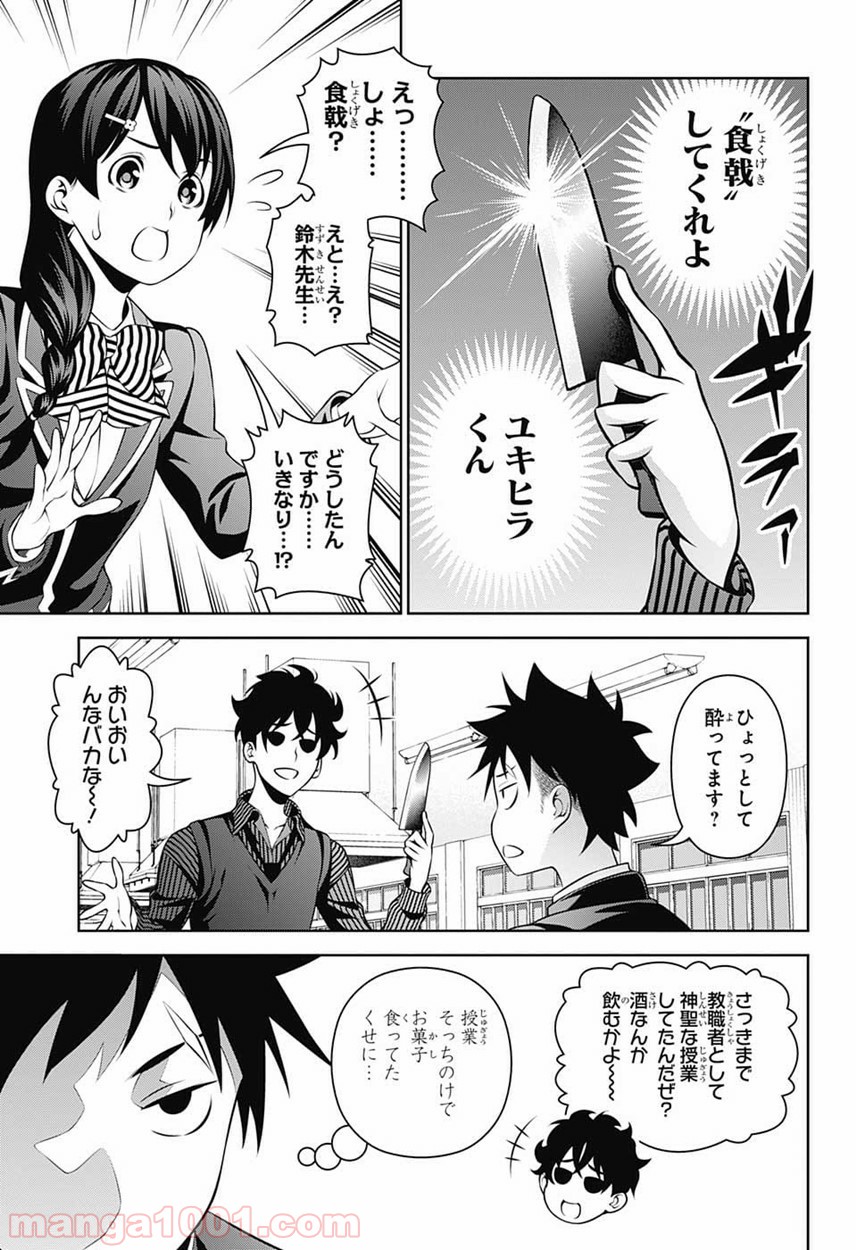 食戟のソーマ - raw - 第273話 - https://jppp.mangajikan.cc/jppp/06072330/vfptix3dmco.jpg