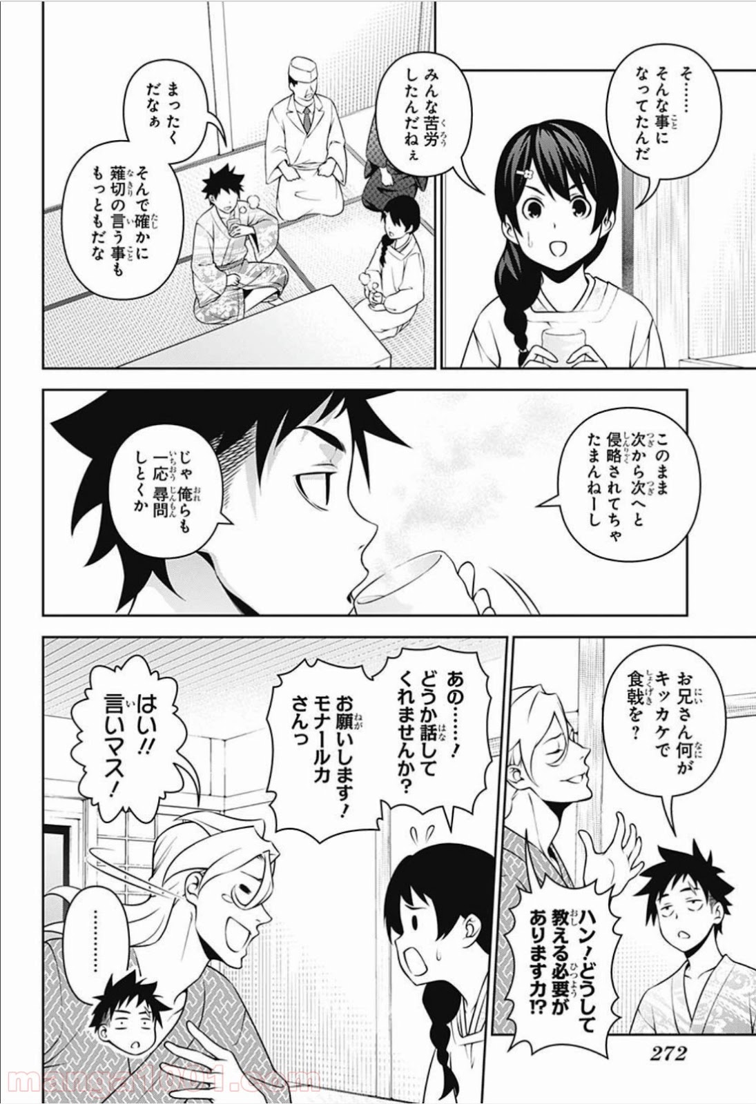 食戟のソーマ - raw - 第270話 - https://jppp.mangajikan.cc/jppp/06072331/0vmuej2lmle.jpg