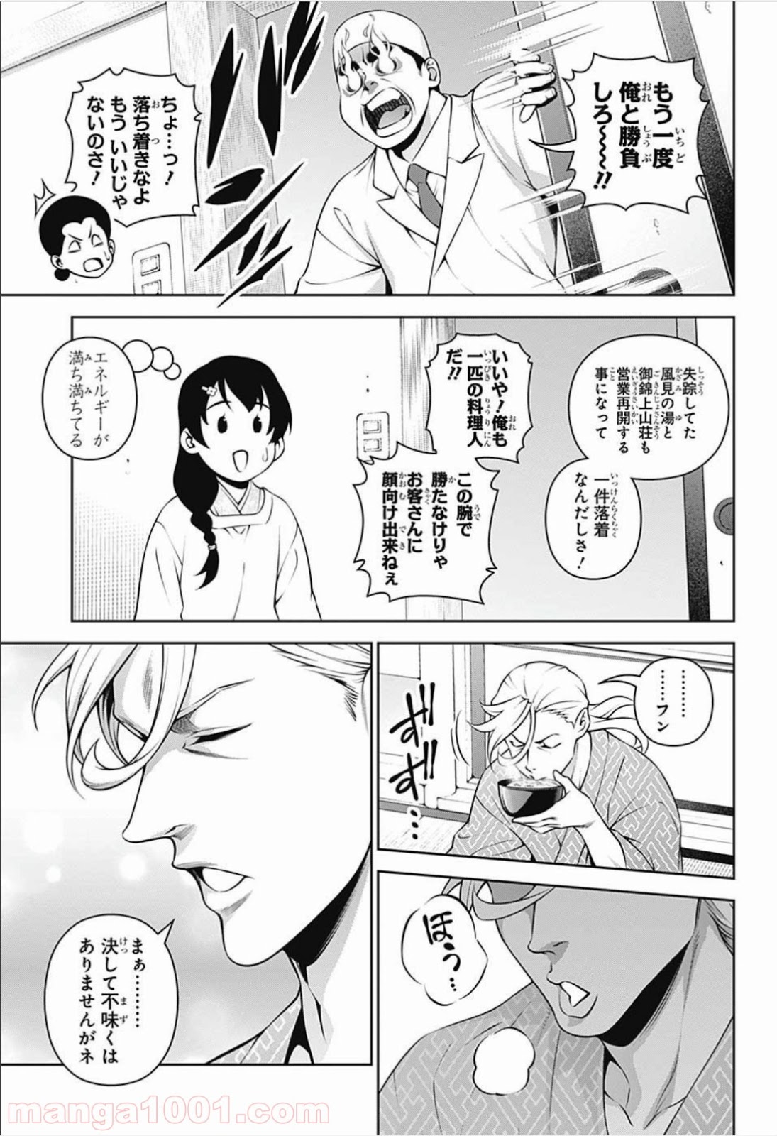 食戟のソーマ - raw - 第270話 - https://jppp.mangajikan.cc/jppp/06072331/25rgvti3y4a.jpg